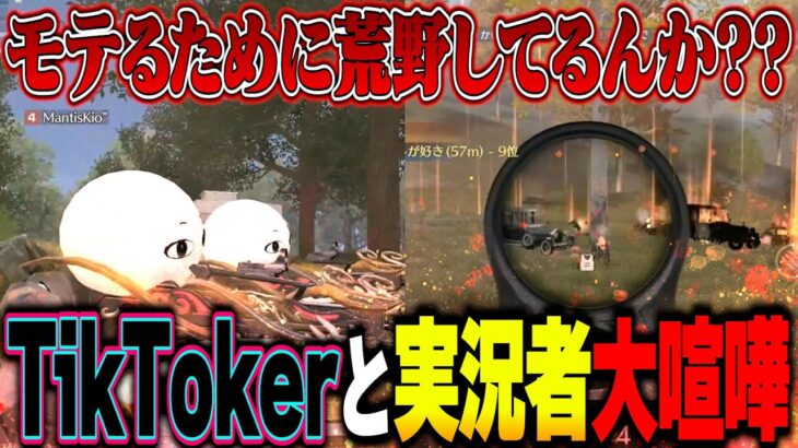 【除隊】モテるために荒野してる奴キモすぎるやろ帰れ【荒野行動】