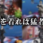 これを着れば確実に強くなれる！猛者服紹介！【荒野行動】