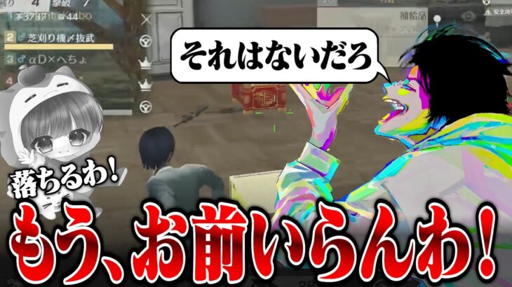 かいぼー、お前調子乗んな。【荒野行動】