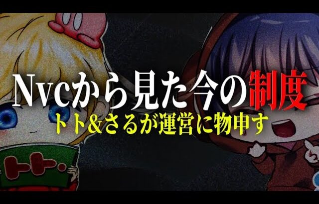 トト&さるが本音を語る。制度よ、変わってくれ｡【荒野行動】