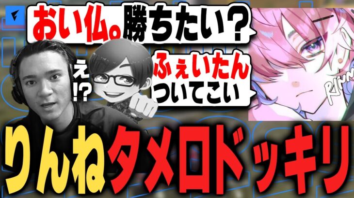 【呼び捨て？】りんねが仏とふぇいたんに豪快なタメ口をきく【荒野行動】