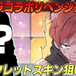 【荒野行動】転スラコラボリベンジガチャ!!シークレットスキン狙いで神引きします。