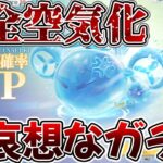 【荒野行動】殿堂のせいで完全空気化したガチャをぶん回した結果