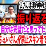 応援隊長“仏”に対するみかこの気持ち。禁止スキンで荒れたふぇいたんに思ったことは…？【荒野行動】