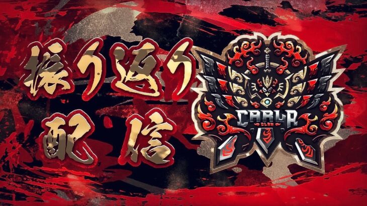 最近のリーグ戦研究反省会【荒野行動】