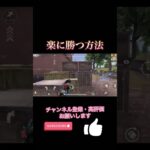 【荒野行動】漁夫の利 #荒野行動