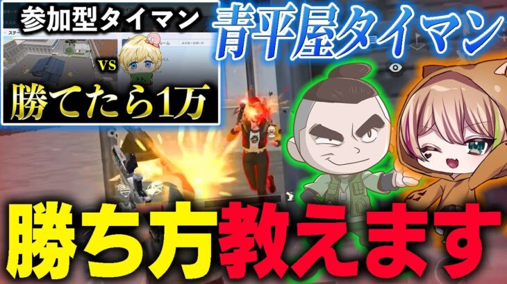 【荒野行動】今流行りの青平屋タイマン、界隈最強と勝ち方教えます