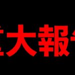 【重大報告】「荒野のルーキー」から⚫︎⚫︎に出世しました！【荒野行動】