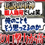 【荒野行動】のえるのことも暇人扱い？ 荒野の称号 伝説の軍神について、悪口を言うナスビ