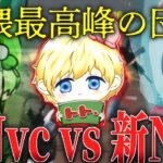勝つのは旧メンバーの絆か｡新メンバーの底力か｡【荒野行動】