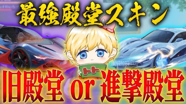 現環境最強殿堂車は○○だ！【荒野行動】