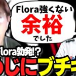 【荒野行動】戦国vsFlora！しめじの一言にぼーんブチギレ！？
