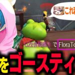 【荒野行動】配信中のプロゴースティングしてみたw