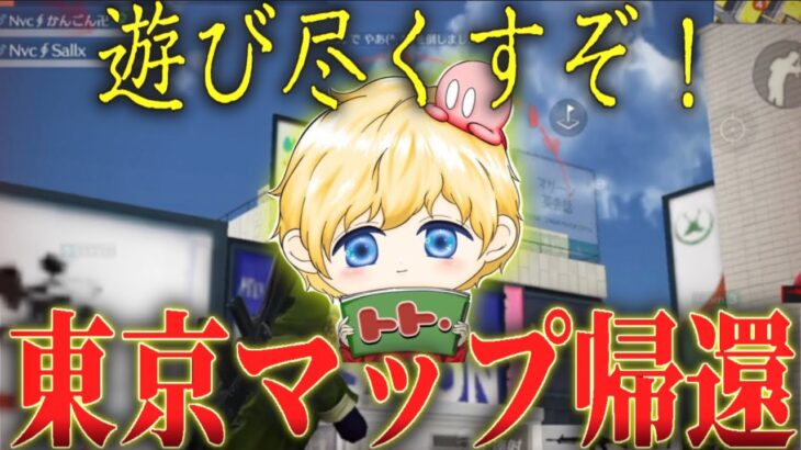 プレイヤー率が高すぎる東京マップが面白すぎたw【荒野行動】
