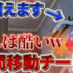 【荒野行動】瞬間移動キャラコンでボコられました…こんなのあり⁉︎w
