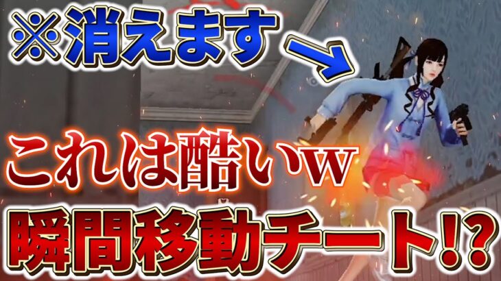 【荒野行動】瞬間移動キャラコンでボコられました…こんなのあり⁉︎w