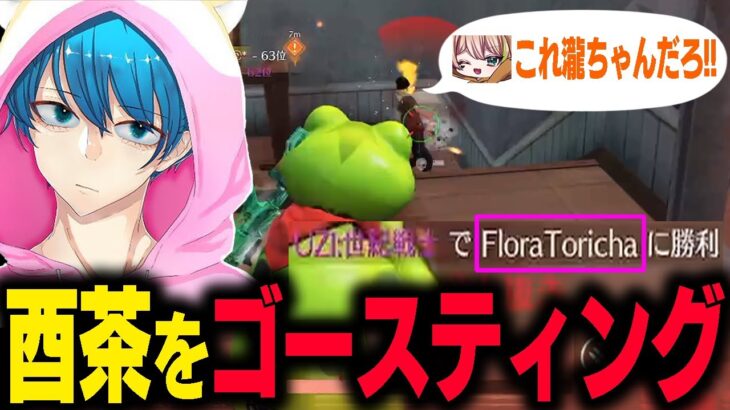 【荒野行動】配信中のプロゴースティングしてみたw