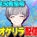デュオゲリラwithつるた【荒野行動】