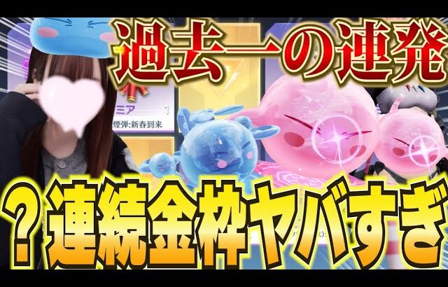 【荒野行動】金枠？連続ヤバすぎ！！過去一の神引きやばいwww