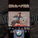 意味☆不明なバグ起きたwww【荒野行動】