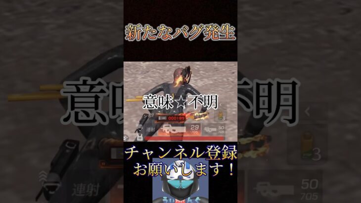 意味☆不明なバグ起きたwww【荒野行動】