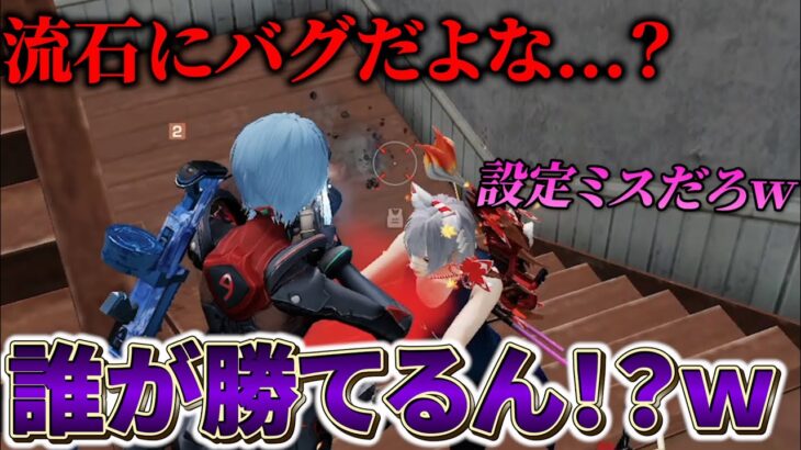 【荒野行動】運営さん…これバグってますよね？流石にこれは強すぎwww