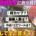 【荒野行動】激カワ荒野女子のあの人に色々質問したら回答が色々とやばかったwww