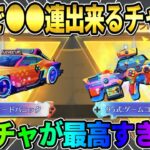 【荒野行動】ぶっ壊れ確定スキン登場?! 新ガチャ″アーケードゲーム″のスキン達が激アツすぎたwwww