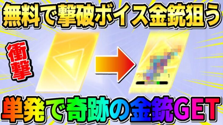 【荒野行動】無料単発で神引き！撃破ボイス付きの大人気スキンを狙って引いたらまさかの結末にwwww