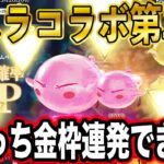 【荒野行動】転スラコラボ第二弾きた！迷ったらこっちを引け！金枠連発したったwwww