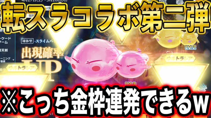 【荒野行動】転スラコラボ第二弾きた！迷ったらこっちを引け！金枠連発したったwwww