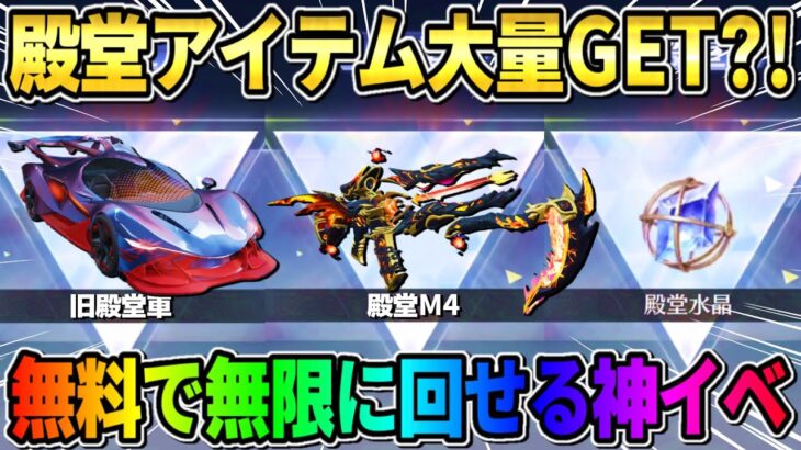 【荒野行動】殿堂ガチャが無料で回し放題?! チーター撃ちや●●も復活！次来る新イベがヤバすぎるwwww