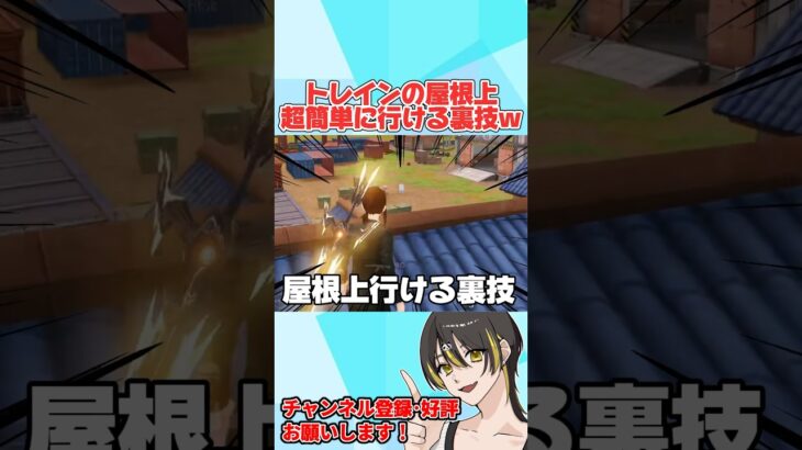 最新版！トレインの屋根上に超簡単に行ける裏技がヤバすぎるwwww 【荒野行動】#shorts