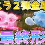 【荒野行動】転スラコラボ第２弾の最強金車２台の最終形態の性能がヤバ過ぎるwwwww【荒野超スライム】