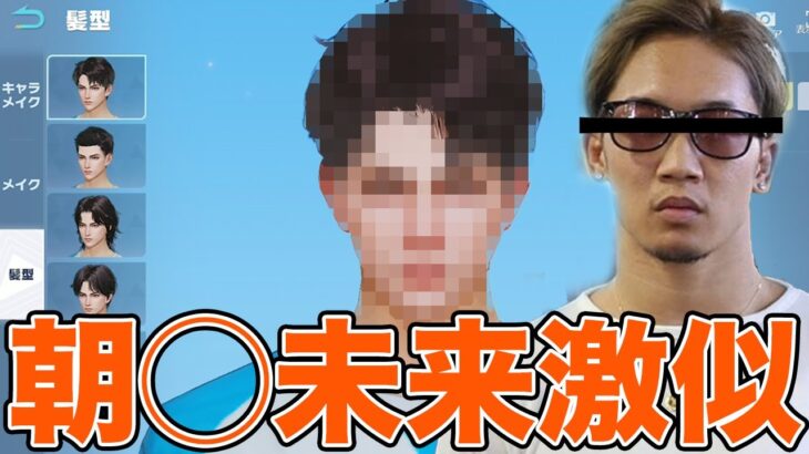 新キャラメイクで1時間かけて作った朝◯未来が激似過ぎる【荒野行動】【キャラメイクシステム】