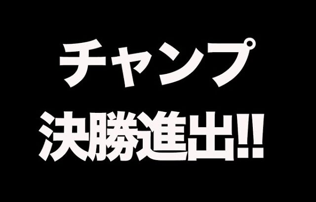 【荒野行動】1年ぶりにチャンピオンシップ決勝に進出したぞ！りんねキャリーがガチやばすぎたｗｗｗｗ
