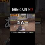 鬼激戦区をたった1人生き残った⁉️「荒野の光」 #shorts #荒野行動 #あでがえーる