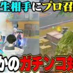 大学生との対決にプロ連れてきたら10人分の活躍されてむしろちょっと気まずいへちょ【荒野行動】