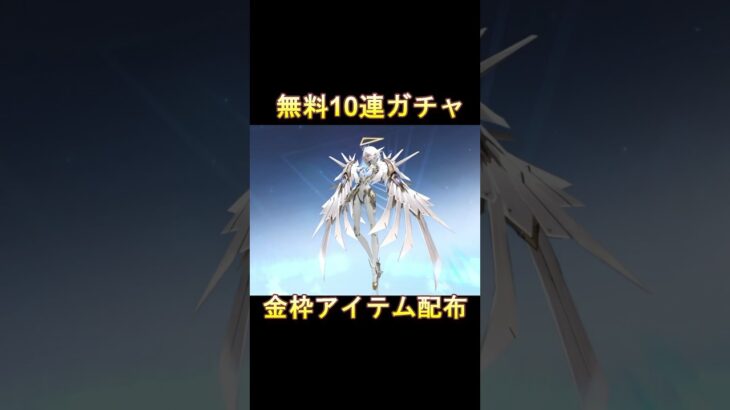 【荒野行動】無料10連ガチャ＆金枠アイテム入手法！お得なイベント情報２つ #荒野の光 #荒野GOGOFES