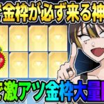 【荒野行動】金枠大量排出バグ?! 必ず10連で金枠来る神ガチャが無料で引けるのがヤバすぎたwwwww