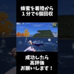 ミリムの蜂蜜を1分で６個集める最速チャレンジｗｗ【荒野行動】#shorts  「荒野の光」「荒野GOGOFES」Knives Out 転スラコラボ