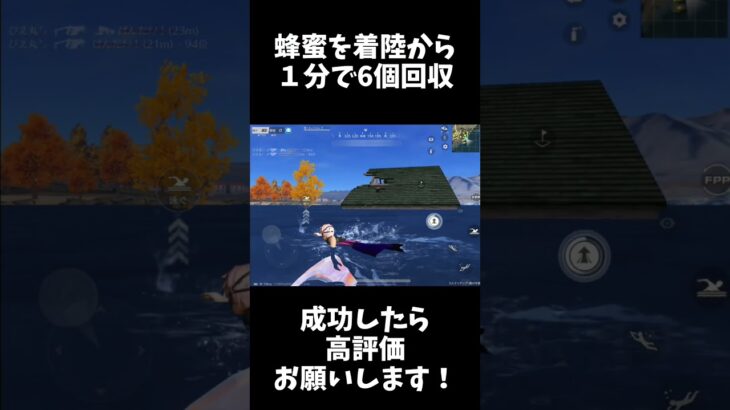 ミリムの蜂蜜を1分で６個集める最速チャレンジｗｗ【荒野行動】#shorts  「荒野の光」「荒野GOGOFES」Knives Out 転スラコラボ