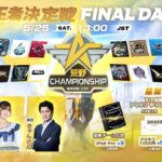 『2024荒野CHAMPIONSHIP -熾烈な戦場』荒野王者決定戦FINAL DAY1 #荒野CHAMP
