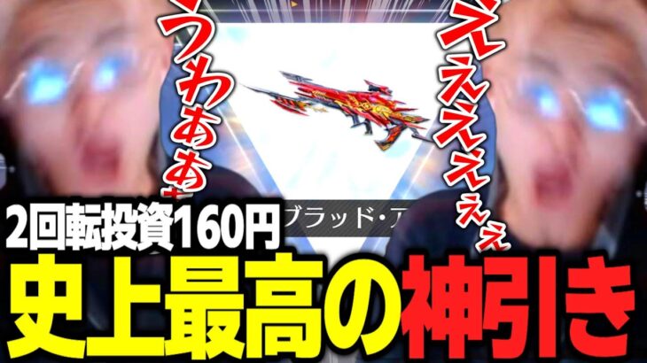 【神引き】2回転で素引きした160円の殿堂95が強すぎるｗｗｗ【荒野行動】