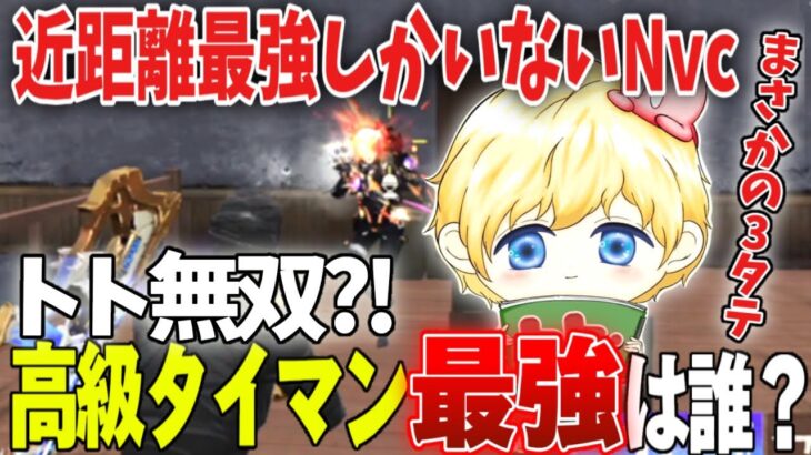 トトが3タテ無双？！高級最強決めるぞ！【荒野行動】