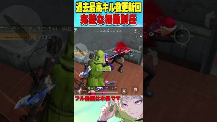 【記録更新】39キル6900ダメージ回の初動制圧【荒野行動】