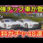 【荒野行動】歴代最強の無料金車セダン登場‼浮遊の衝撃スピード性能検証！にじさんじコラボ第3弾・チップショップ・GOGOフェスのお得なイベント情報（Vtuber）