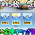 運命の無料金枠5枚開封！皆さんに大事なお話がございます！！【荒野行動】#1199 Knives Out