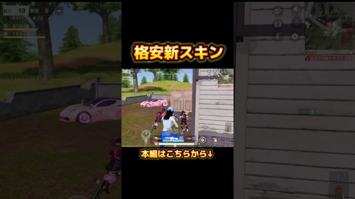 【荒野行動】 60金券で手に入る新スキンが動きやすすぎた #荒野行動