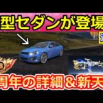 【荒野行動】7周年の詳細が判明‼精鋭16ランク登場＆新型セダン追加！新天気で夜マップの射撃場に！オシャレ迷彩の続報・最新情報8つ（Vtuber）